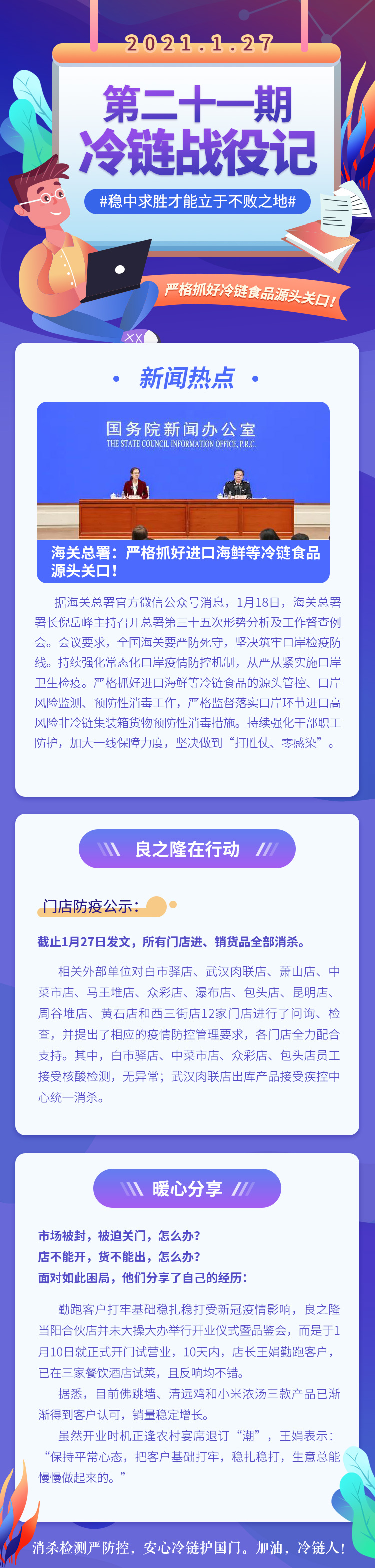 冷链战役23期_01.jpg